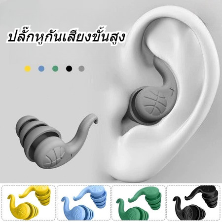 ที่อุดหูลดเสียงรบกวนปลั๊กหูซิลิโคนอ่อนนุ่มแบบใช้ซ้ําได้สําหรับการนอนกรนการเดินทางทํางานและการศึกษา 3 ชั้นเสียงปิดกั้นป้องกันการได้ยินกับตามหลักสรีรศาสตร์พอดีสีเทา