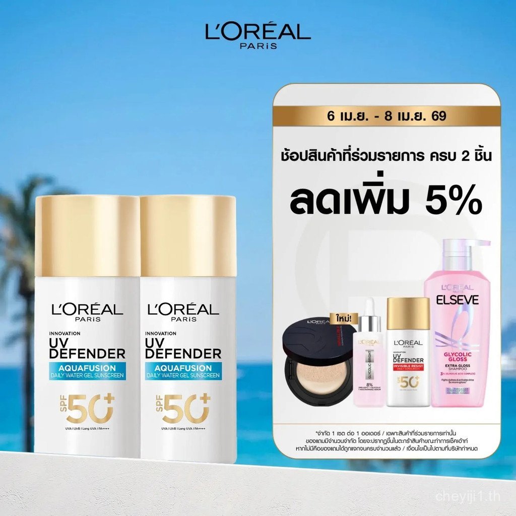 [แพ็คคู่] LOréal Paris UV Defender Aquafusion Daily Water Gel Sunscreen SPF50+ PA++++ 50mlx2 ครีมกัน