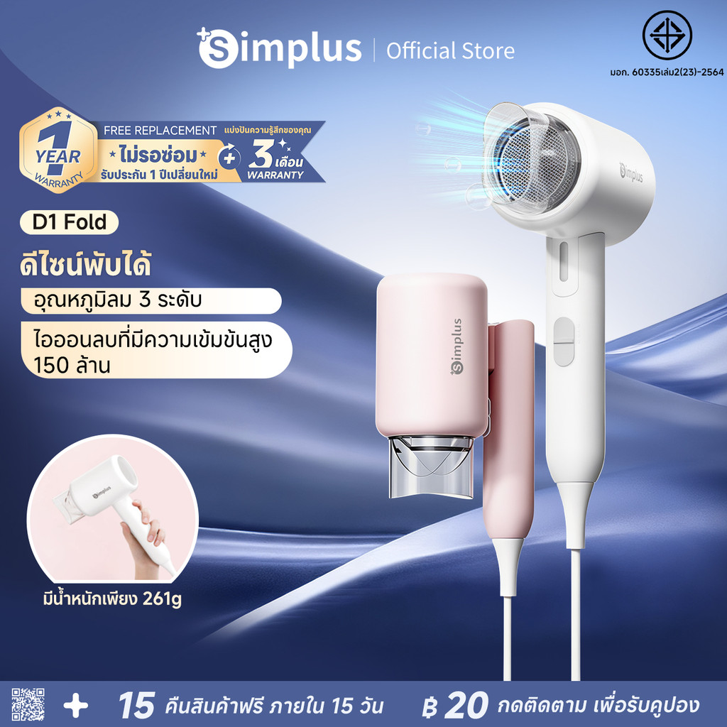 Simplus Hair Dryer D1 Fold ไดร์เป่าผม พับได้ ไอออนลบ ดูแลเส้นผม กำลังไฟสูง 1250W CFJH008fz