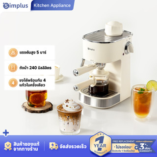 Simplus กาแฟกึ่งอัตโนมัติ 5 บาร์ ด้าม51มม. คุมอุณหภูมิได้ ถั…