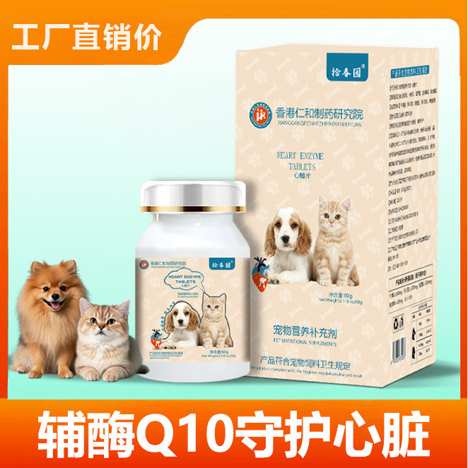Pet Heart Enzyme Tablets Coenzyme Q10 Heart Health อาหารเสริมเพื่อสุขภาพสําหรับแมวสุนัขอาหารเสริมแหล