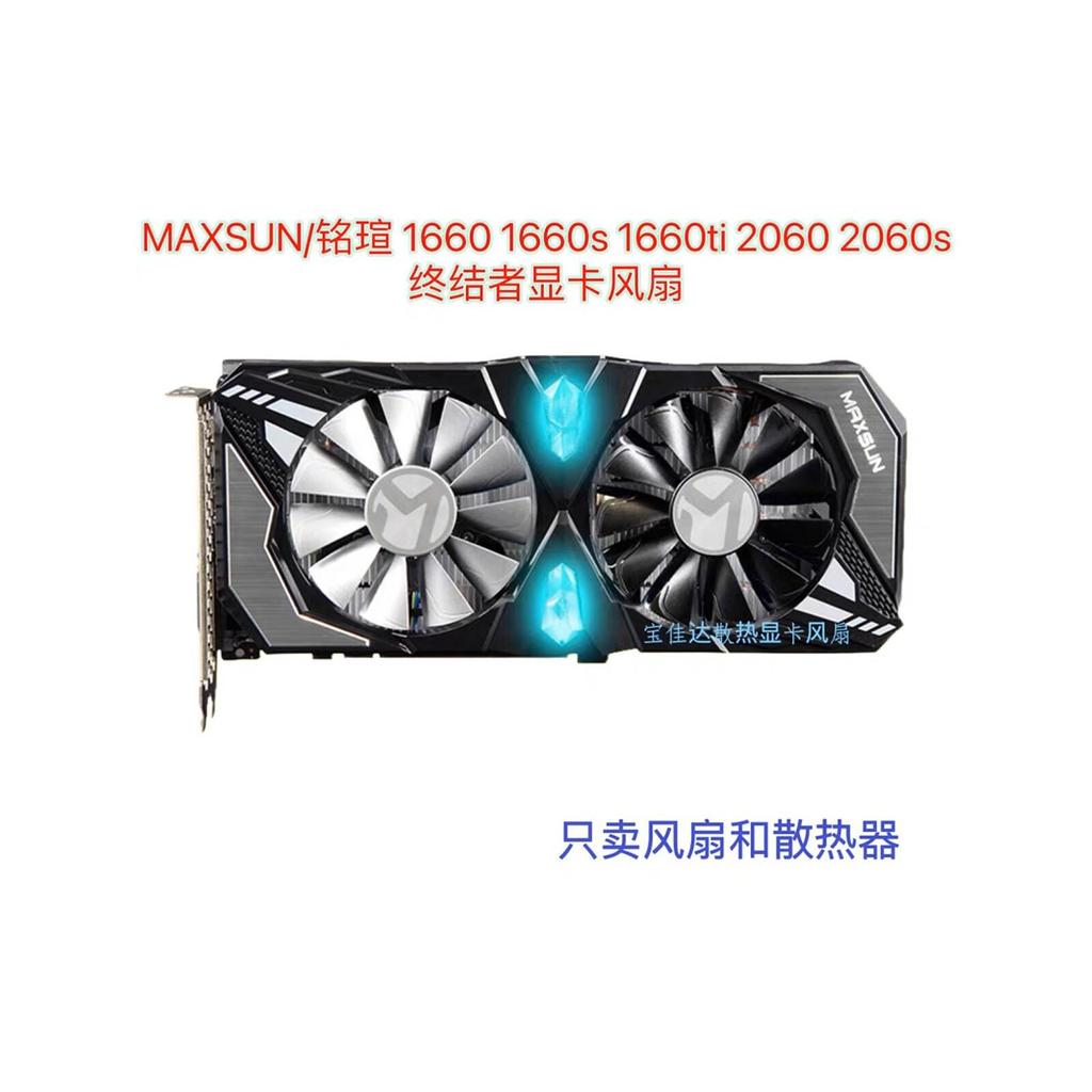[Radiator] MAXSUN/Ming Xuan 1660 1660s 1660ti 2060 2060s Terminator พัดลมหม้อน้ํากราฟิกการ์ด