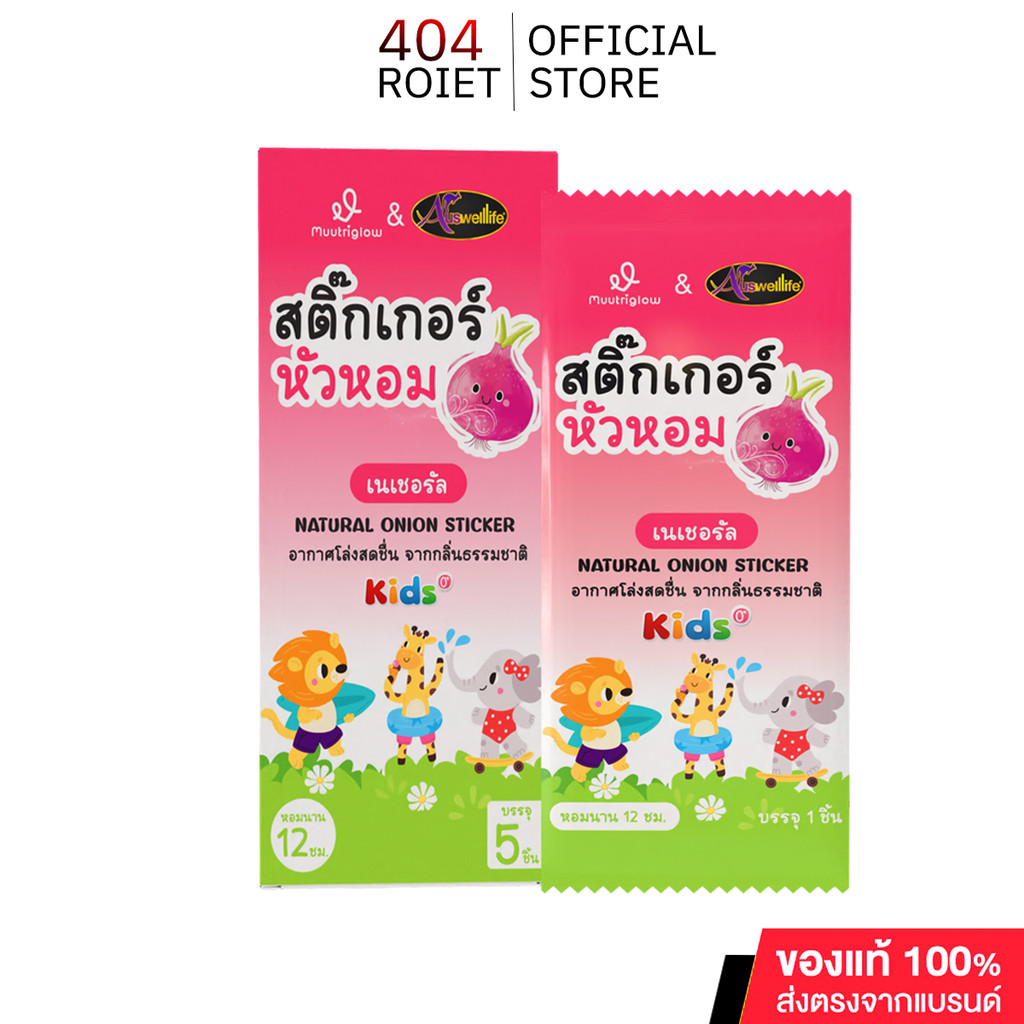 MUUTRIGLOW สติ๊กเกอร์ 1กล่อง 5ชิ้น ใช้ได้ทั้งกลางวันและก่อนนอน สำหรับติดเสื้อผ้า