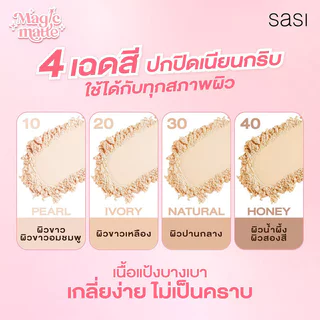SASI Magic Matte Foundation Powder 6g ศศิ แป้งพัฟผสมรองพื้นเนื้อบางเบา