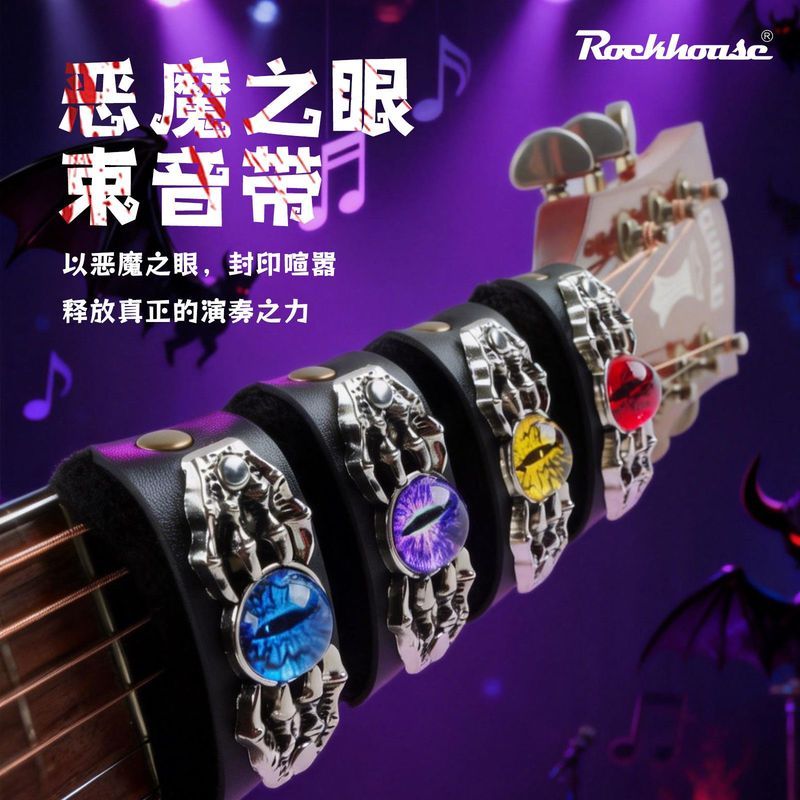 ใหม่ Devils Eye กีตาร์ไฟฟ้า Girdle Bass Silencer เข็มขัดเสียงหยุดเข็มขัดลดเสียงรบกวนป้องกันกรีดร้อง 