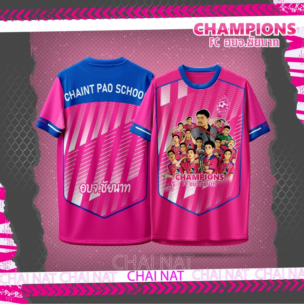 เสื้อฟุตบอลแชมเปี้ยน