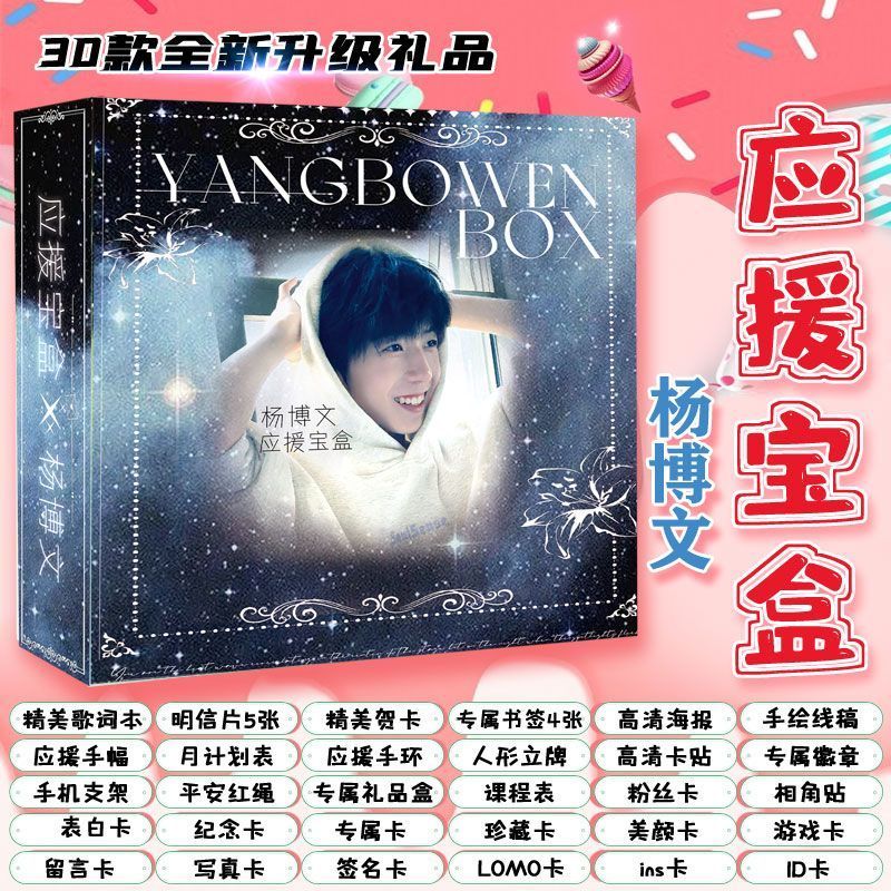 Yang Bowen TF รุ่นที่สี่รองรับกล่องของขวัญ Spree Lyrics หนังสือโปสการ์ด Humanoid Stand ลายเซ็นการ์ดอ