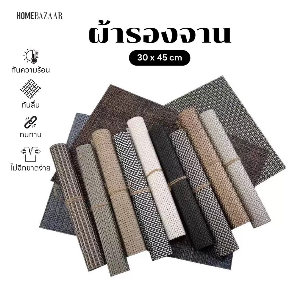 แผ่นรองจาน เกรดโรงแรม 45x30cm PVC แผ่นรองจานและที่รองแก้ว ที่รองจาน ผ้ารองจาน กลม ผืนผ้า ร้านอาหาร
