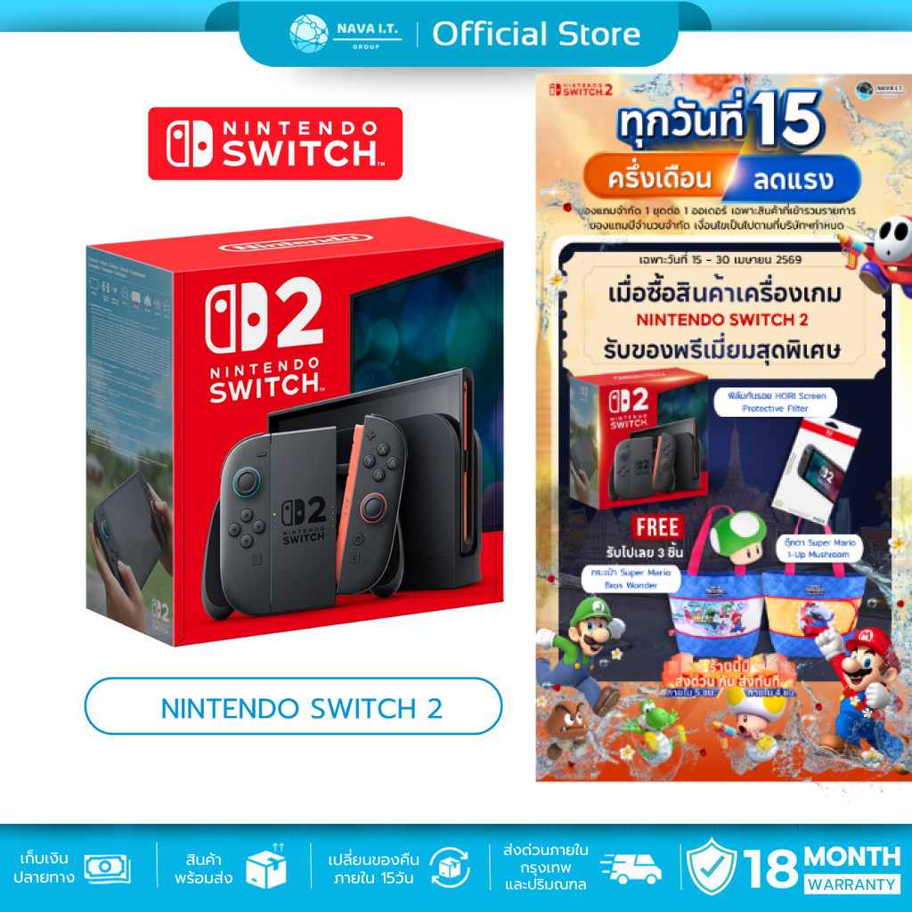 (มีส่งด่วน) NINTENDO SWITCH 2 เครื่องเกมนินเทนโด สวิตช์ 2 รับประกันศูนย์ไทย Synnex (ใช้โค้ดได้)