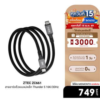 [ลดเหลือ 749] ZTEC ZC661 สายชาร์จเร็วแบบแม่เหล็ก 240W USB-C …