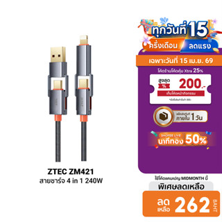 [ลดเหลือ 262] ZTEC ZM421 สายชาร์จ 4 in 1 รองรับชาร์จเร็ว 240…