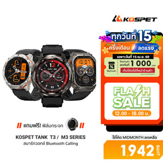 [ลดเหลือ 1942] KOSPET TANK T3 / M3 / T3 Ultra / M3 Ultra / T…