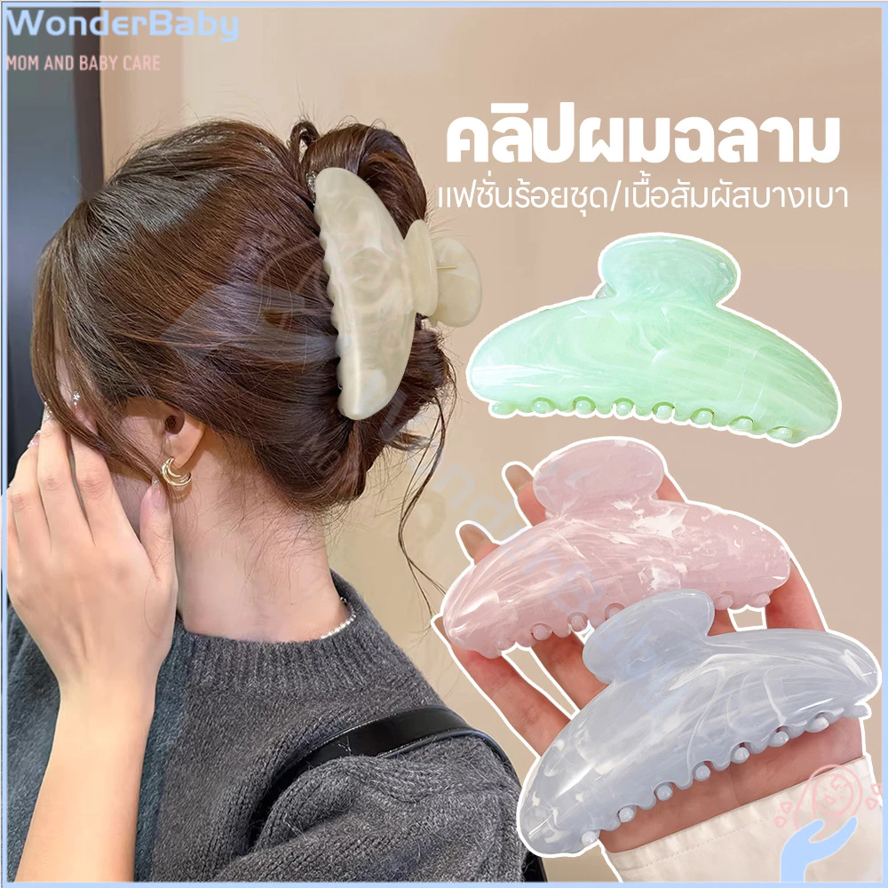 WONDERBABY กิ๊บติดผมฉลาม กิ๊บติดผมแฟชั่นอินเทรนด์ ไม่แตกหักง่าย กิ๊บอะคริลิก เบา กิ๊บติดผมลายหินอ่อน