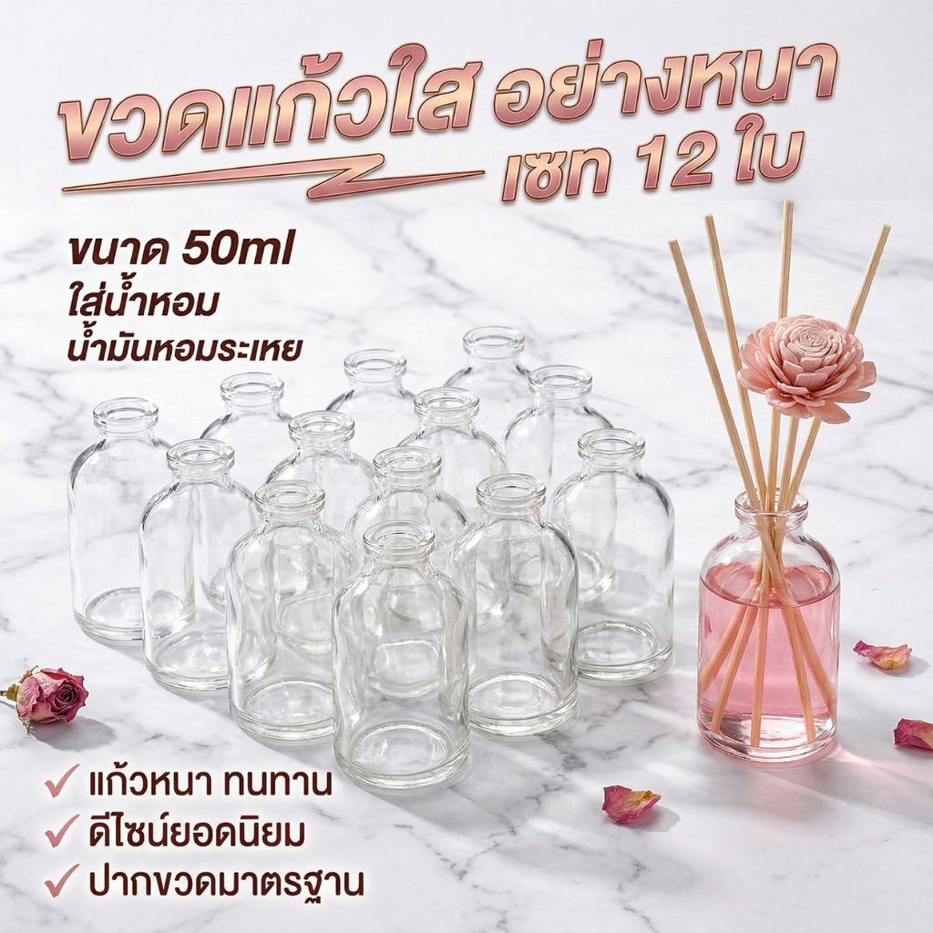 ขวดแก้วใส 50ml เซท12ใบ ขวดใส่น้ำหอม ขวดแก้วหนา ไม่มีฝา ทรงมินิมอล ใช้ซ้ำได้ ราคา ถูกที่สุด ดีลบีเคเค