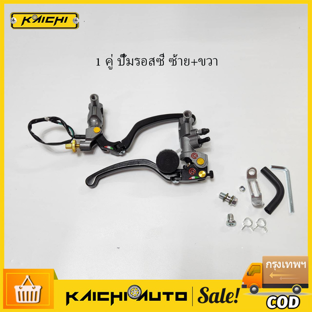 1 คู่ ปั๊มรอสซี่ ซ้าย+ขวา ***กล่องดำ*** DASH / LS / SONIC / NOVA / KR / TENA / WAVEแปลงเป็นดิส