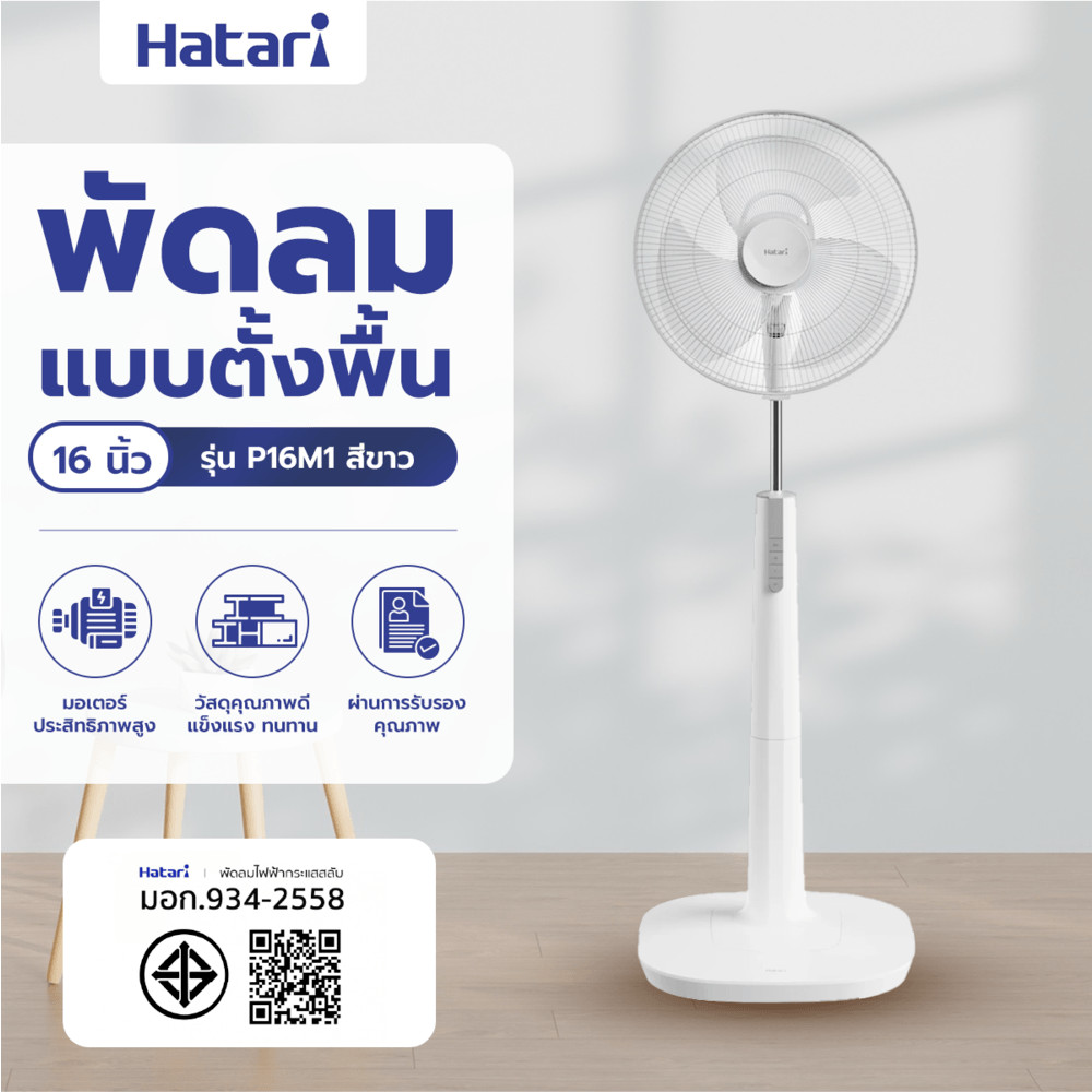 HATARI พัดลมตั้งพื้น 16  P16M1 ขาว