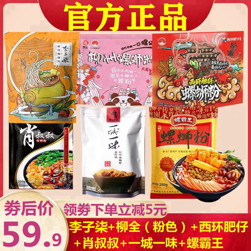 บะหมี่หอยทาก Liuzhou แท้ Li Ziqi Liu Quanxiao Shu Xihuan ไขมัน Ziyicheng Yiwei Snail Bawang บะหมี่ฝอ