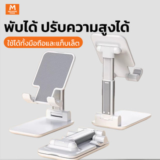 ที่วางโทรศัพท์ ขาตั้งมือถือ แบบพกพา พับได้ สำหรับ ipad แท็บเล็ต และมือถือ