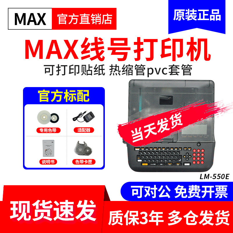 MAX Line Number Machine LM-550A2/550E/LM-550A3 แขนจํานวนท่อหมายเลขเครื่องพิมพ์ LM-390Ad