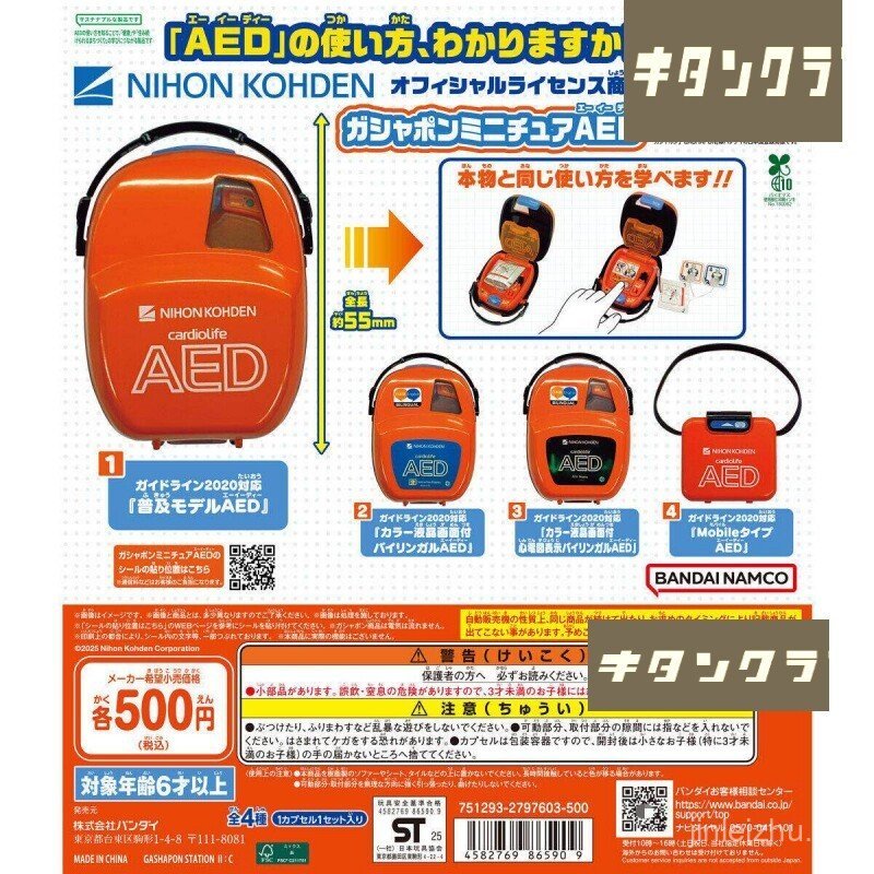 พร้อมสต็อกญี่ปุ่น AED แบบพกพา Defibrillator มินิเครื่องประดับของเล่นแคปซูล