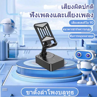 ขาตั้งโทรศัพท์มือถือ ลําโพงบลูทูธพร้อมขาตั้งโทรศัพท์ Bluetooth phone stand หมุนได้ 360° สามารถชาร์จโทรศัพท์ได้