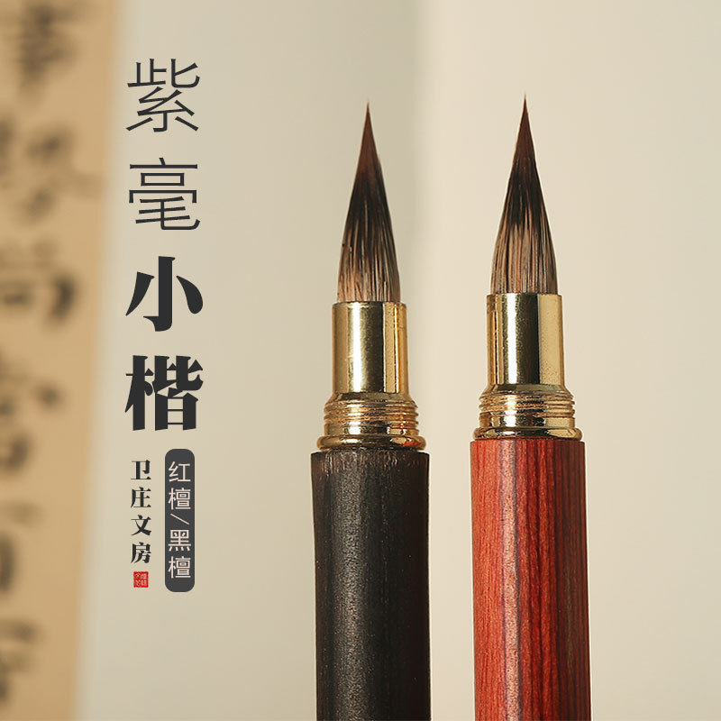 Zihao แปรงสคริปต์ขนาดเล็กไม้จันทน์สีแดงไม้มะเกลือเริ่มต้นเบื้องต้นการประดิษฐ์ตัวอักษรฝึกการประดิษฐ์ต