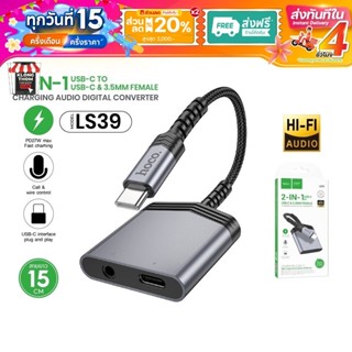 ตัวแปลง หัวชาร์จ Hoco LS39 ตัวแปลงหัวไทป์ซี Type-C to Type-C…