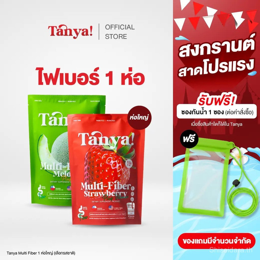 ไฟเบอร์ (ห่อใหญ่) TANYA MULTI FIBER  1 บรรจุ 20 ช่อง [MP]