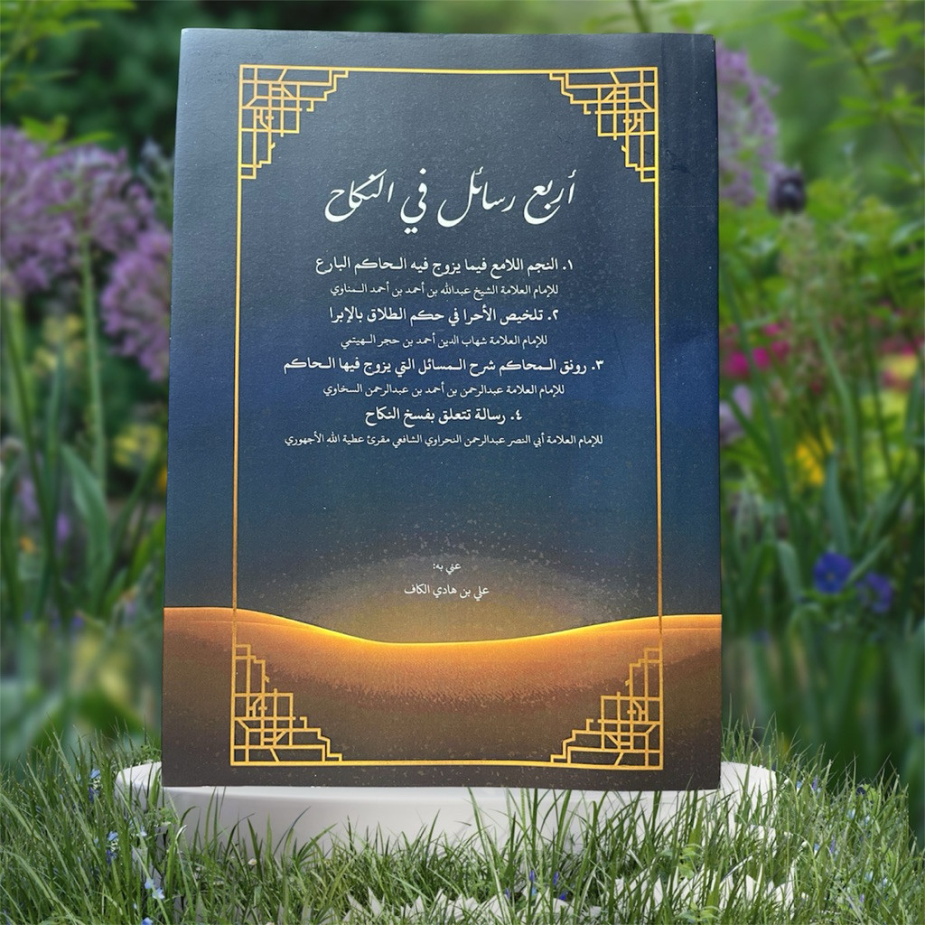 4 สายพันธุ์ 1. Annajmu Allaami By imam manawi 2. Talkhis Al ahiro By Al im ibnu hajar al nitami 3. R