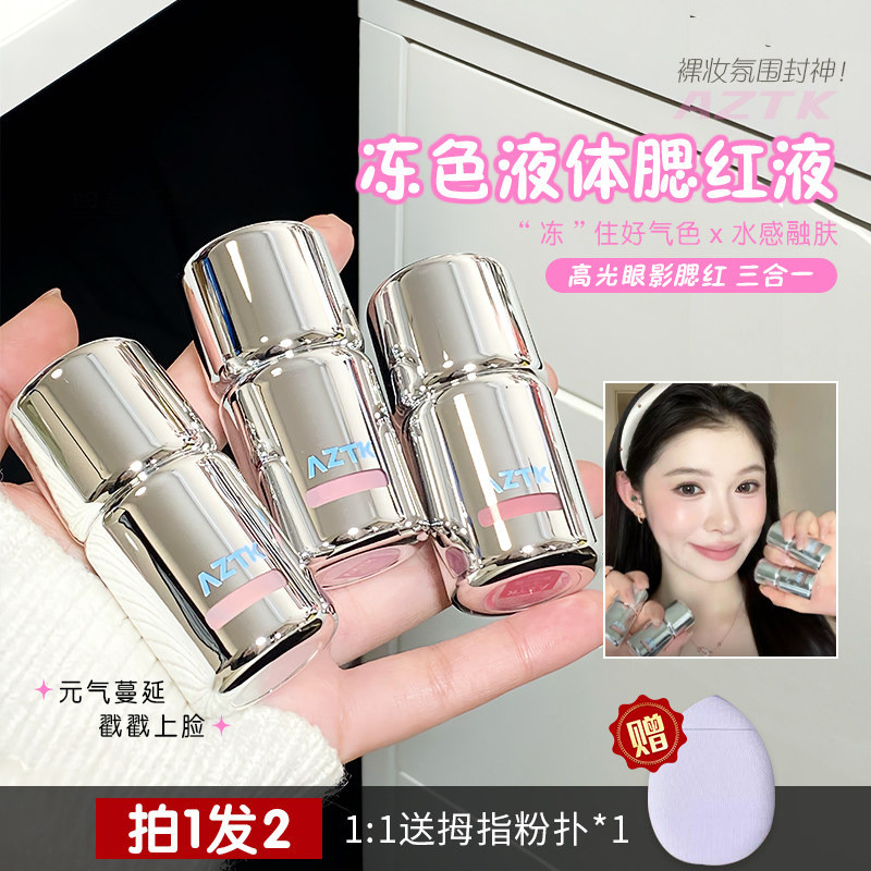 คําแนะนําปลาฤดูใบไม้ร่วง!A aztk Liquid Blush jc04 Expansion Shrink Contouring Matte Low Saturation B