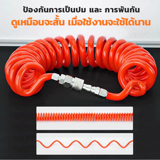 MUSCLE COW แบบสปริง สายลม แบบสปริง PU AIR HOSE ขนาด 5x8 mm. 8เมตร-12 เมตร (สีส้ม)