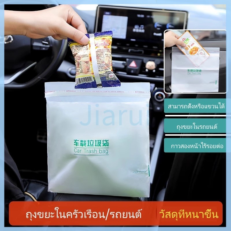 JiaRui ถุงขยะในรถยนต์/ถุงอาเจียนในรถยนต์/ถุงขยะในหอพักสำนักงาน/ถุงขยะสำหรับนักเรียน ถุงขยะแบบพกพาสะดวก