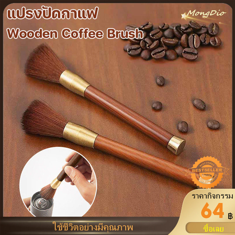 【จัดส่งทันที】แปรงปัดกาแฟ ด้ามไม้ ขนแปรงนุ่มแข็งแรง ไม่หลุดร่วง ใช้ทำความสะอาดเครื่องบดกาแฟ อุปกรณ์ชงกาแฟ และผงมัทฉะ
