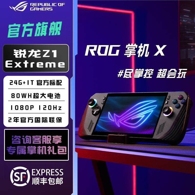Jingzhou City Huhuaye Commercial Co., Ltd. ROG Handheld ally x Second-Generation Portable Windows เก