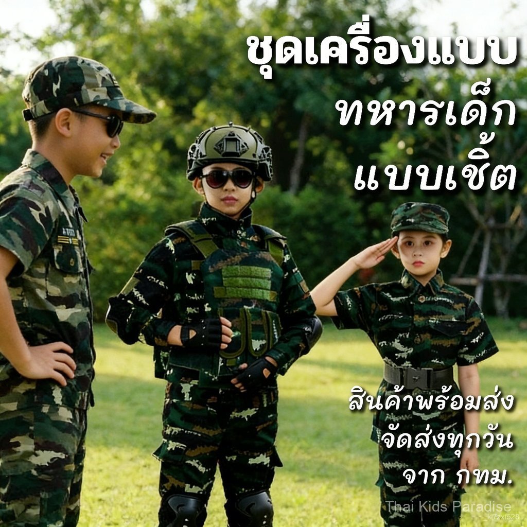 จัดส่ง 24 ชม ชุดทหารเด็ก ชุดอาชีพในฝัน ชุดมี กางเกงทหาร+เสื้อทหารแขนสั้น+หมวกทหาร ชุดทหารลายพลางเด็กหญิง Camouflage SWAT