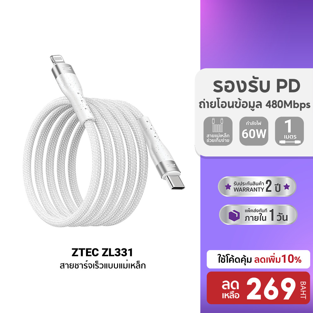 [ลดเหลือ 269] ZTEC ZL331 สายชาร์จเร็วแบบแม่เหล็ก สายถัก USB-C to LN 60W รองรับชาร์จเร็ว PD ยาว 1 เมตร -2Y