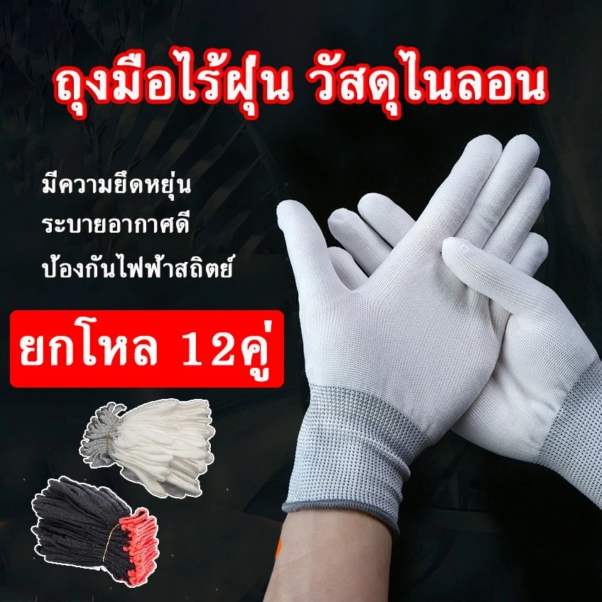 MF ฟรีไซส์ ถุงมือไร้ฝุ่น แบบบางสีขาว ใช้สำหรับงานwrapกันลื่น ทนความร้อน ถุงมือไนล่อน ถุงมือผ้า ใช้สำหรับทำงาน