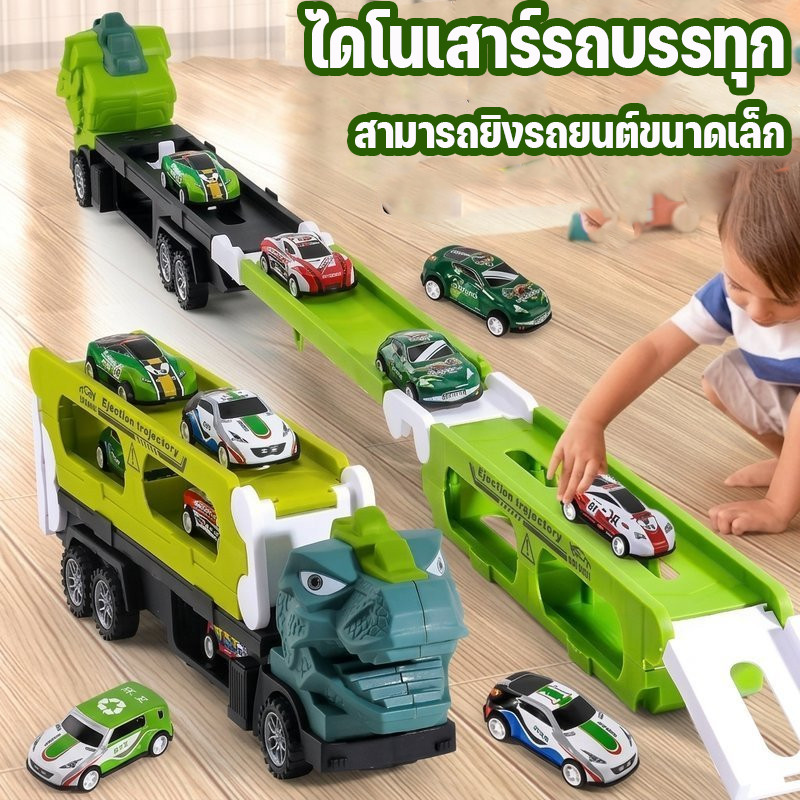 รถบรรทุกไดโนเสาร์ ของเล่นรถ รางพับ ดีดรถออก แทร็กยาว 90 รถอัลลอยด์ แข่งรถ เด็ก