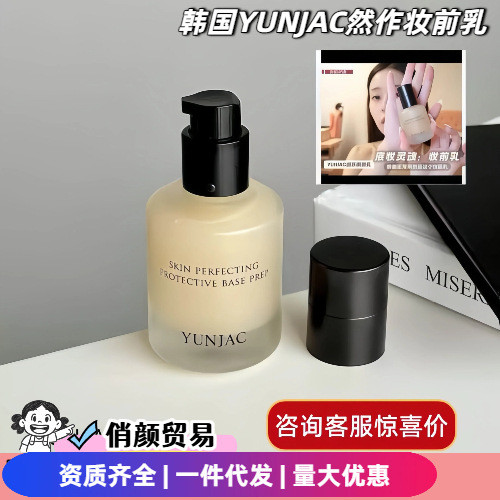 Spot Goods#South Korea YUNJAC Makeup primer40ml Skin-nourishing, long-lasting hydration, fits smooth