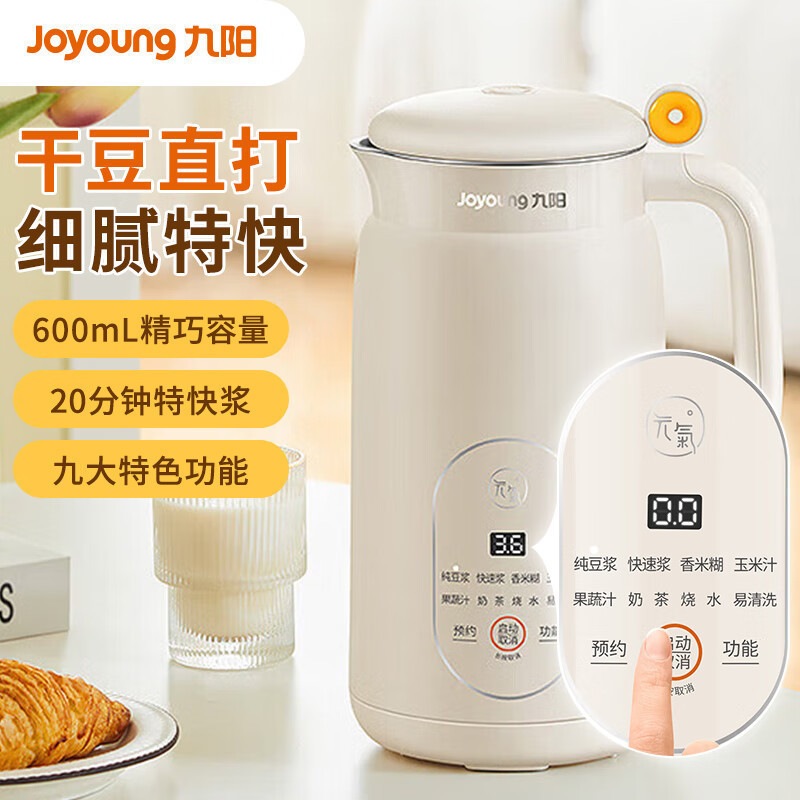 Joyoung DJ06X-D2526 Soymilk Maker 0.6L Mini 8 ชั่วโมงนัดหมายเครื่องทําอาหาร Wall Breaker ขนาดเล็ก 1 