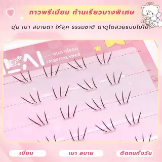 【ขนตาล่าง G105 สายน้ำ】Milaiขนตาล่างกาวในตัว ตาโต เนียน สวย ธรรมชาติ กาวแน่น เหมาะกับทุกรูปตา