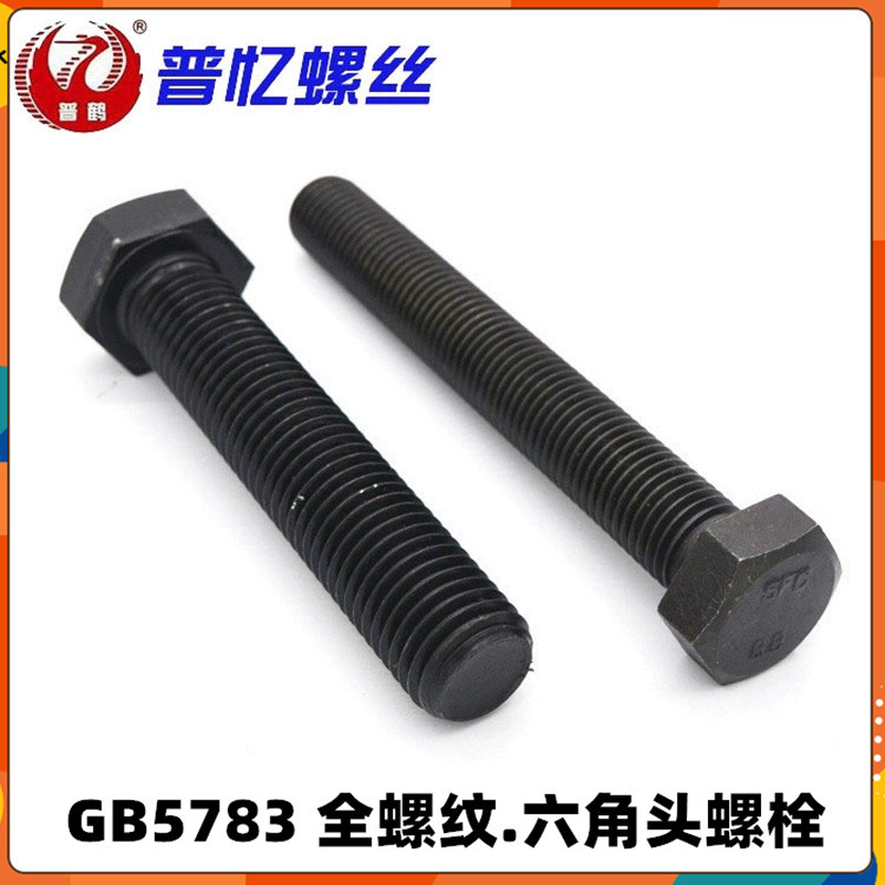 GB5783 All-Thread สกรูหกเหลี่ยมภายนอกเกรด 8.8 สีดํา High-Strength Hexagon Head Bolt M12M14M16M18M20 QQI6