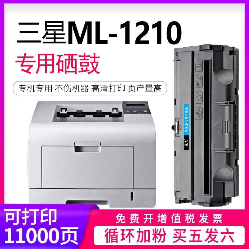 ซัมซุง ML1210ตลับหมึกพิมพ์ SF-550 555P ตลับหมึกเครื่องแฟกซ์ ML-4500 4600เครื่องพิมพ์ SF-