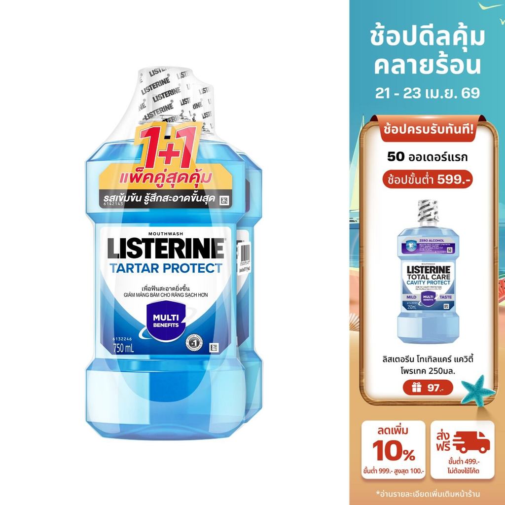 [แพ็คคู่] ลิสเตอรีน น้ำยาบ้วนปาก ทาร์ทาร์ โพรเทคชั่น 750มล. แพ็คคู่ Listerine mouthwash Tartar Protection 750ml. Twinpac