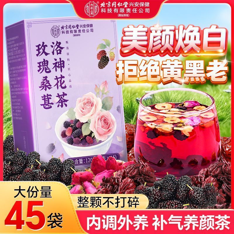 Beijing Tongrentang Rose Mulberry Rose Tea 120g Girls Conditioning Nourishing Qi Blood Beauty Rose H