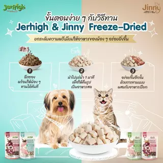 ยกกล่อง 6 ถุง Jinny Freeze Dried เจอร์ไฮ ฟรีซดราย ถุงละ 40 กรัม สูตรเนื้อไก่ และตับวัว 100% ขนมแมว