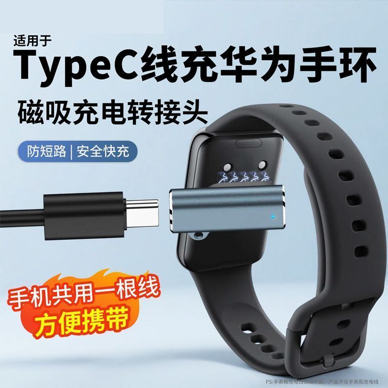 เหมาะสําหรับ Huawei Band 11/10 Magnetic 9 สายชาร์จ typec อะแดปเตอร์ 8NFC/7/6pro เด็ก Fit3