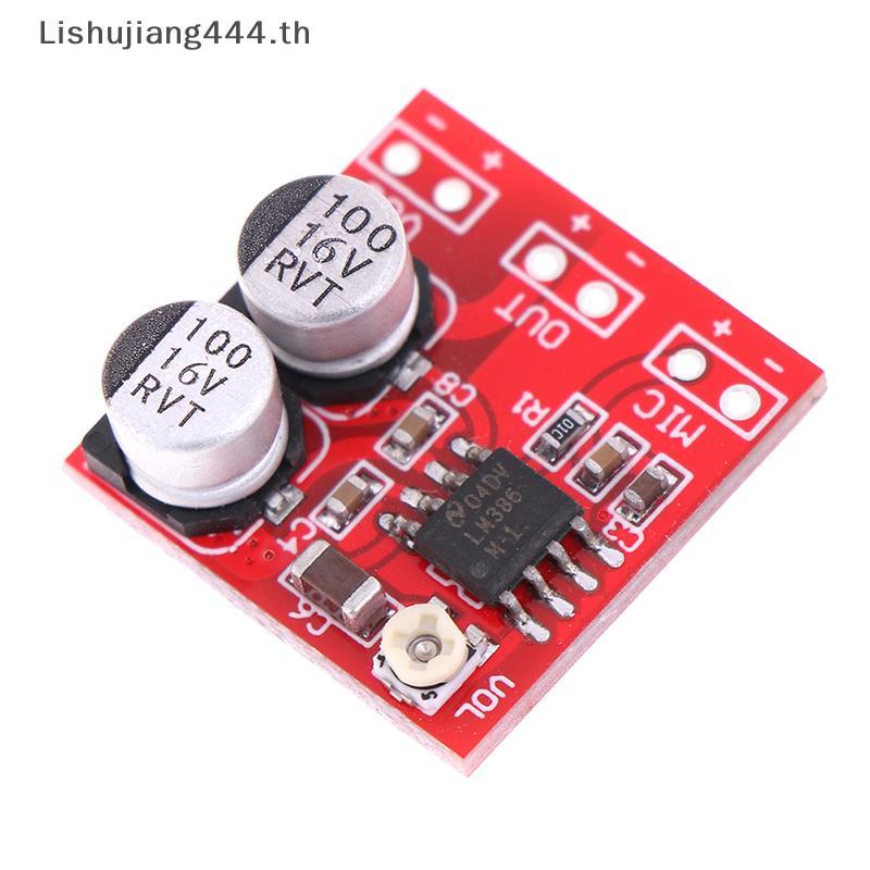[NAY] DC 5V-12V LM386 elecret ไมโครโฟนเครื่องขยายเสียงเพิ่ม 200 เท่า แอมป์ไมโครโฟน [EON]