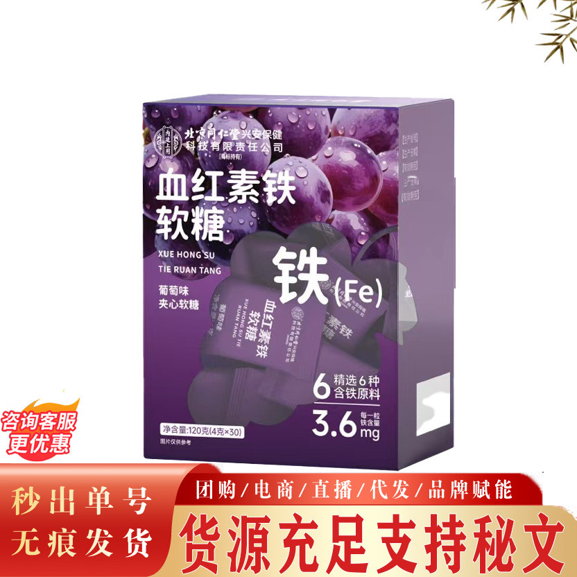 สินค้าใหม่พร้อมสต็อกปักกิ่ง Tongrentang Heme Iron Fudge สะดวก Heme Fudge พร้อมสต็อก Heme Fudge จัดส่