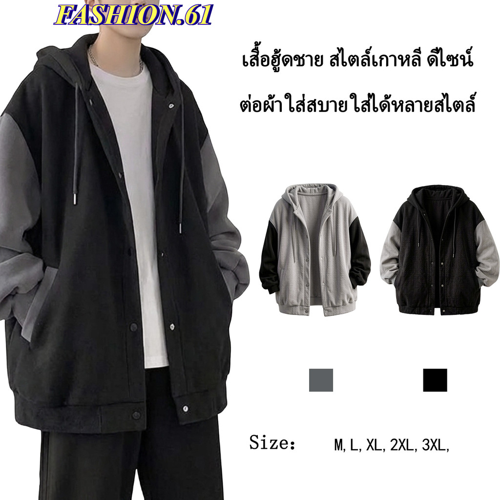 FASHION.61  เสื้อคลุมกันหนาวแขนยาว มีฮู้ด กระดุม ดีไซน์สวยเก๋ แฟชั่น รุ่น 015